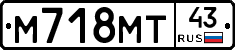 М718МТ43 - 