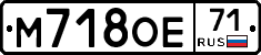 М718ОЕ71 - 