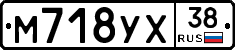 М718УХ38 - 