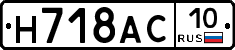 Н718АС10 - 