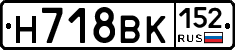 Н718ВК152 - 