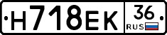 Н718ЕК36 - 