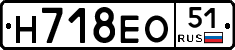 Н718ЕО51 - 