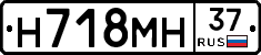 Н718МН37 - 