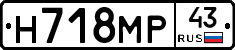 Н718МР43 - 