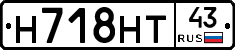 Н718НТ43 - 