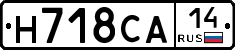 Н718СА14 - 