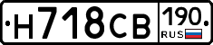 Н718СВ190 - 