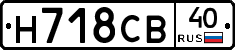 Н718СВ40 - 