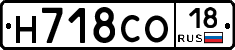 Н718СО18 - 