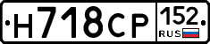 Н718СР152 - 