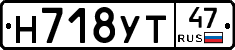 Н718УТ47 - 