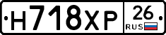 Н718ХР26 - 