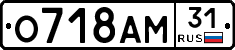 О718АМ31 - 
