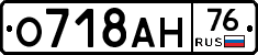 О718АН76 - 