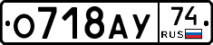 О718АУ74 - 