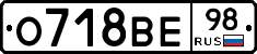 О718ВЕ98 - 