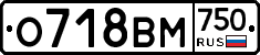 О718ВМ750 - 