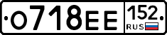 О718ЕЕ152 - 