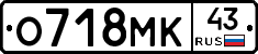 О718МК43 - 