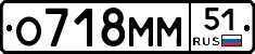 О718ММ51 - 