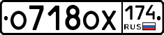 О718ОХ174 - 