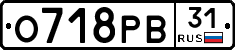 О718РВ31 - 