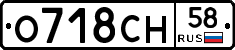 О718СН58 - 
