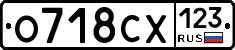 О718СХ123 - 
