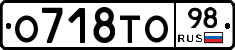 О718ТО98 - 