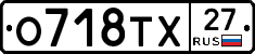 О718ТХ27 - 