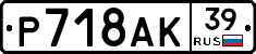 Р718АК39 - 