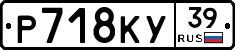 Р718КУ39 - 