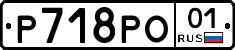 Р718РО01 - 