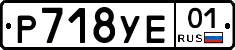 Р718УЕ01 - 