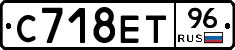 С718ЕТ96 - 