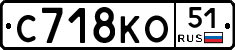 С718КО51 - 