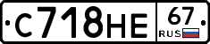 С718НЕ67 - 