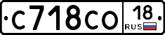 С718СО18 - 