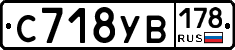 С718УВ178 - 