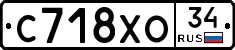 С718ХО34 - 