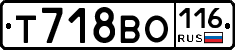 Т718ВО116 - 
