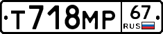 Т718МР67 - 