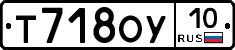 Т718ОУ10 - 