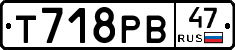 Т718РВ47 - 