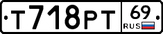 Т718РТ69 - 