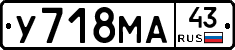У718МА43 - 