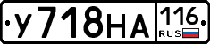У718НА116 - 