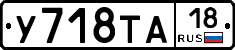У718ТА18 - 