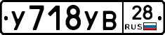 У718УВ28 - 